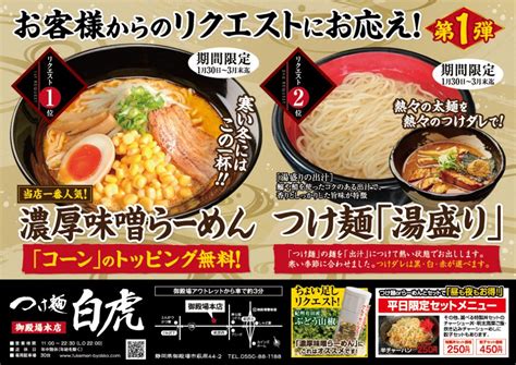 白虎屋|麺処 白虎｜御殿場アウトレット近くの博多とんこつ 